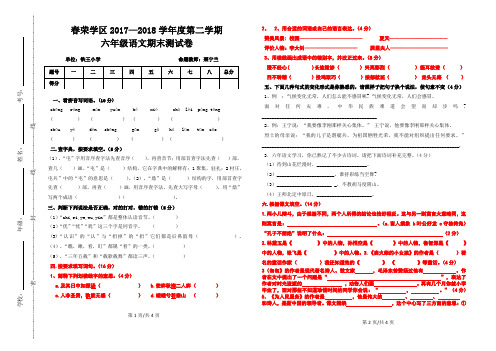 铁王小学六年级语文试题(栗宁兰)