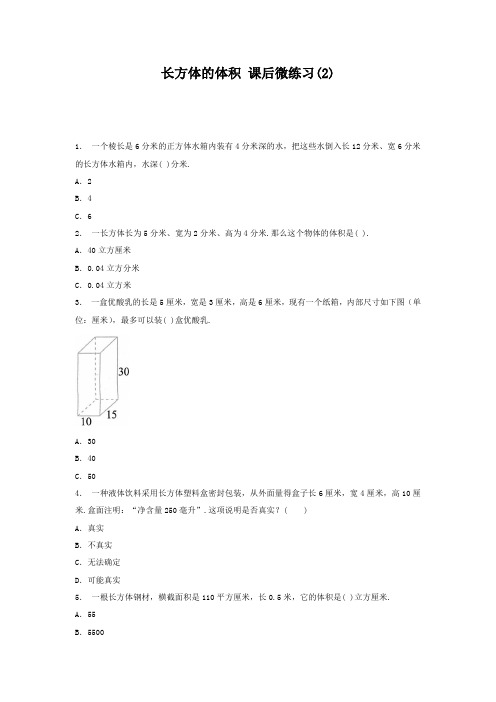 人教新课标六年级数学上册练习：立体图形 长方体和正方体 长方体的体积 练习