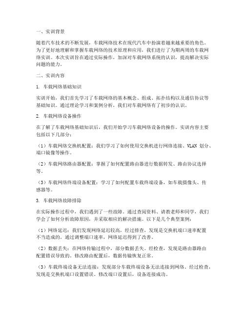 车载网络实训报告