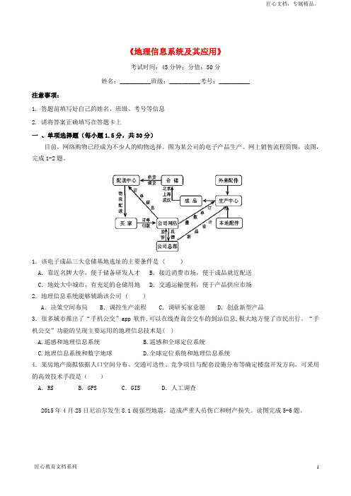 河南省高中地理 3.1地理信息系统及其应用同步训练 湘教版必修3