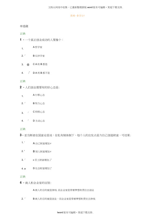 时代光华中小企业创业的五大法则满分答案