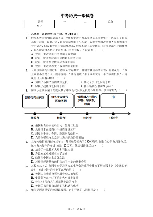 2020年四川省遂宁市中考历史一诊试卷附答案