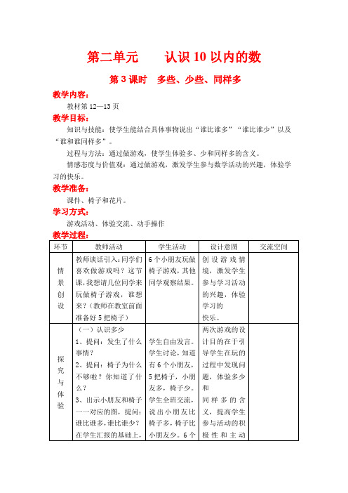 《备课参考》第3课时多些、少些、同样多