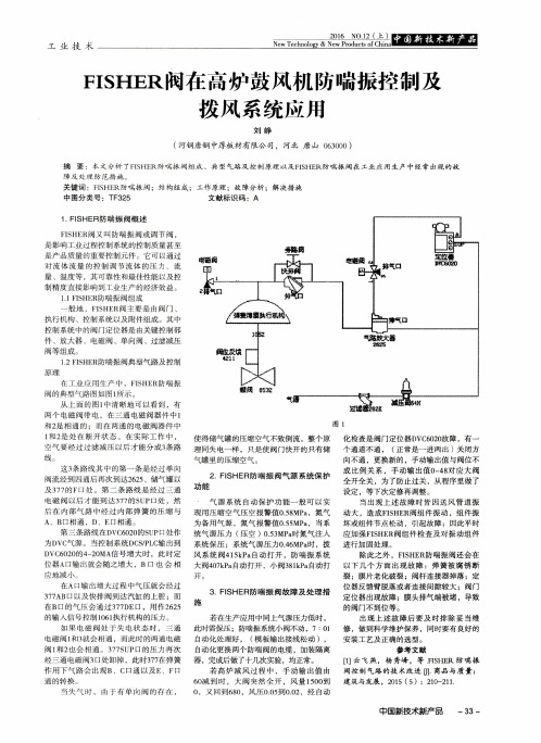 FISHER阀在高炉鼓风机防喘振控制及拨风系统应用