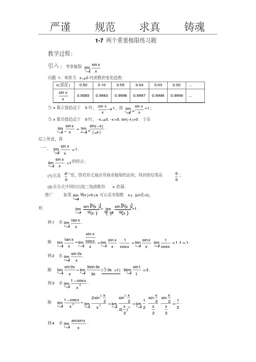 1-7-两个重要极限练习题