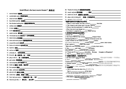 八年级上册Unit4 What’s the best movie theater_ 知识点英语知识点