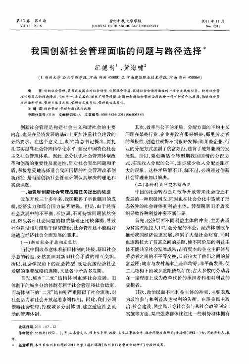 我国创新社会管理面临的问题与路径选择