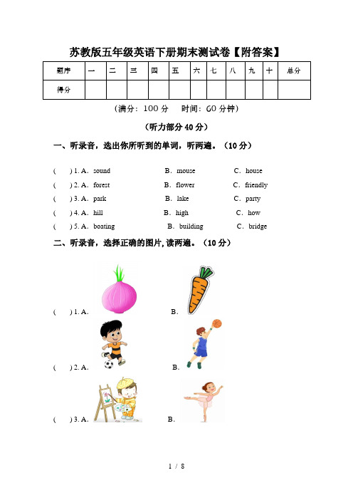 苏教版五年级英语下册期末测试卷【附答案】