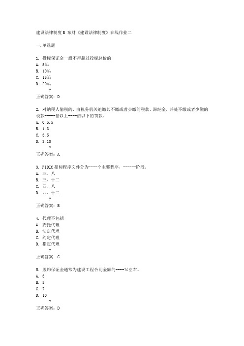 东财14秋《建设法律制度》在线作业二答案