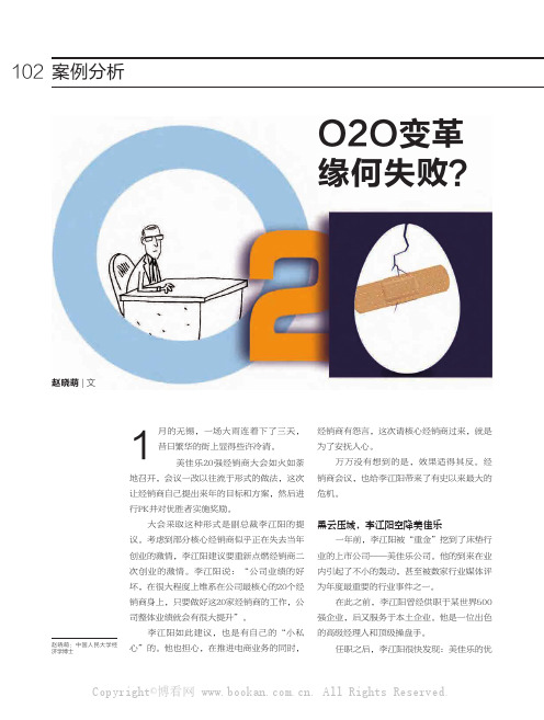 O2O变革缘何失败？