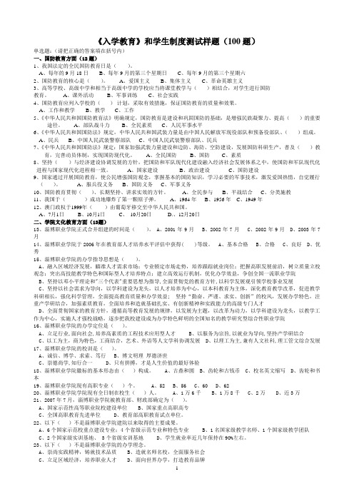 新生《入学教育》考试测试题(样题)