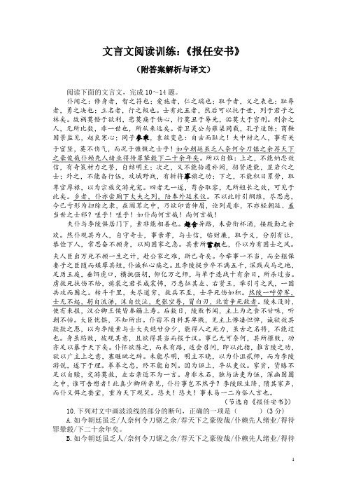 文言文阅读训练：《报任安书》(附答案解析与译文)