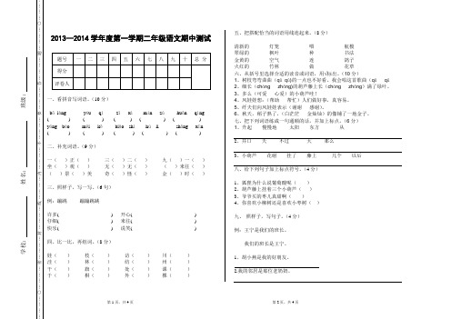 2013—2014学年度第一学期二年级语文期中测试题