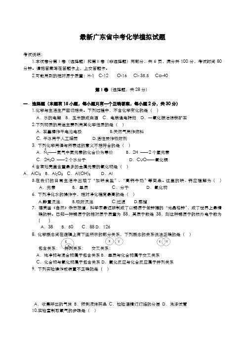 2020-2021学年最新广东省中考化学仿真模拟试题及答案解析二