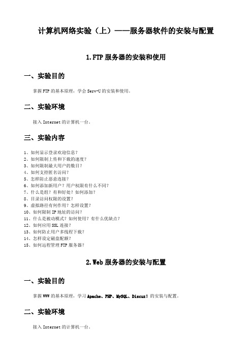 计算机网络实验实验四