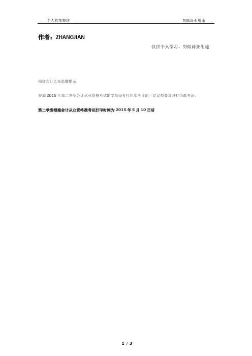 福建会计之家龙岩会计培训会计从业资格考第二季度准考证打印