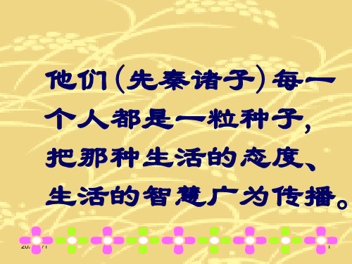 《庄子》故事两则最新课件分解PPT精品课件