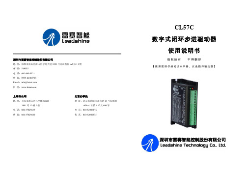 雷赛智能控制CL57C数字式闭环步进驱动器使用说明书