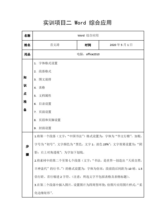 实训项目二 Word 综合应用岳文涛