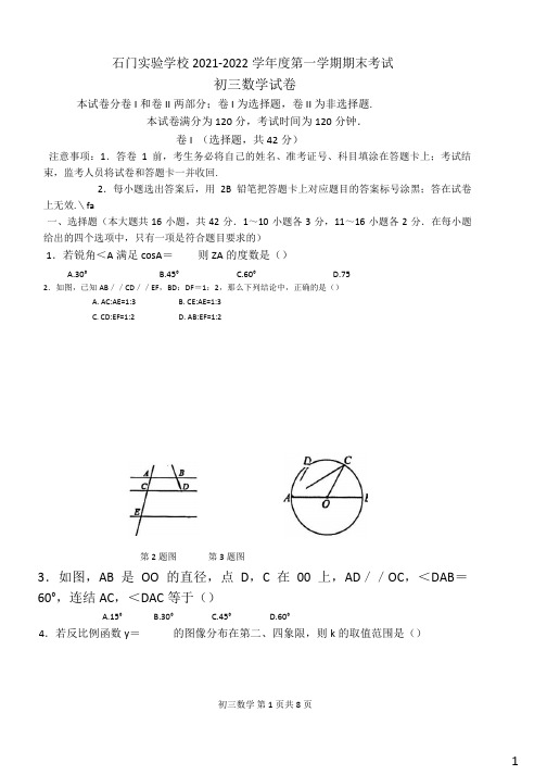 石门实验学校数学初三上 期末试卷