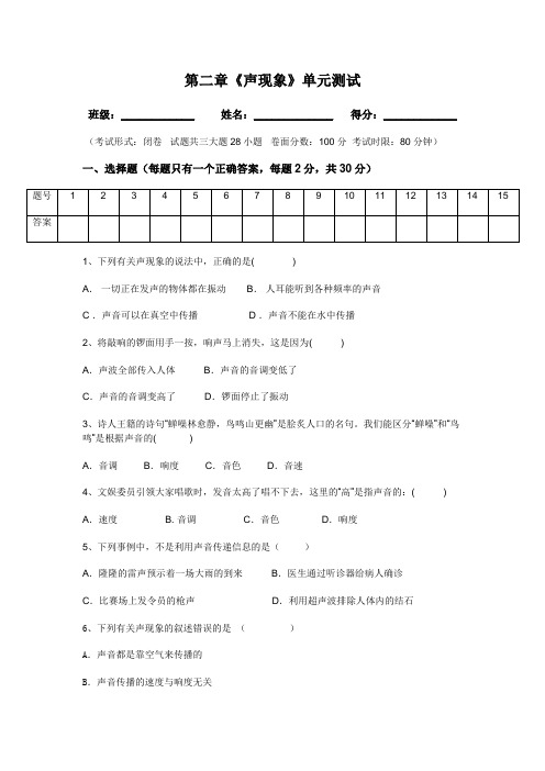 八年级物理第二单元测试卷及答案