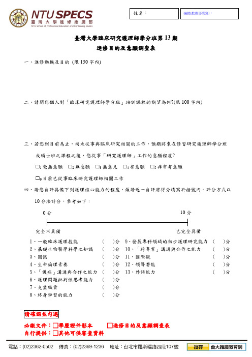 台湾大学临床研究护理师学分班第13期