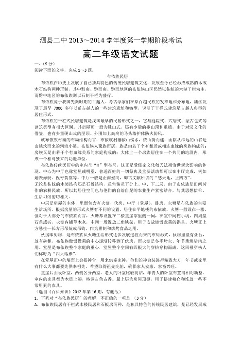 安徽省泗县二中高二月月考 语文试题 含答案