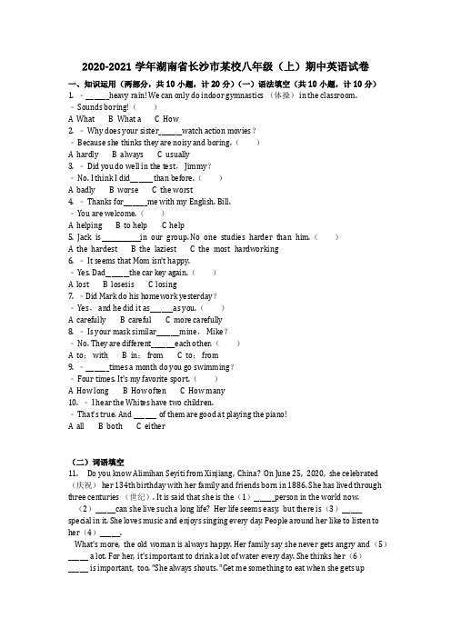 英语_2020-2021学年湖南省长沙市某校八年级(上)期中英语试卷(含答案)