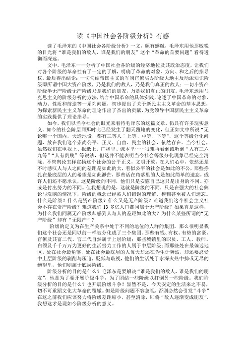 读《中国社会各阶级分析》有感