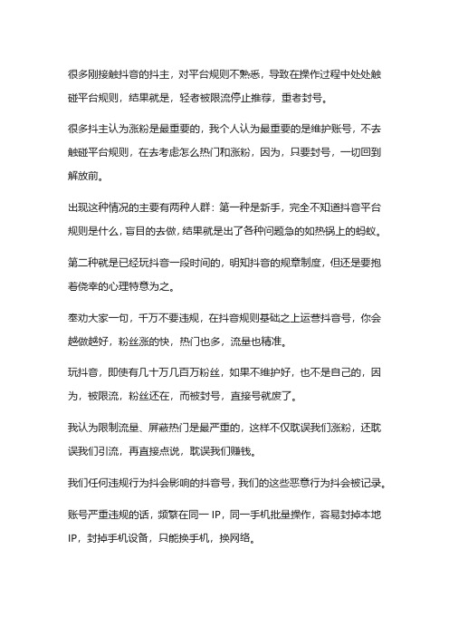 抖音账号被评限流在多久时间