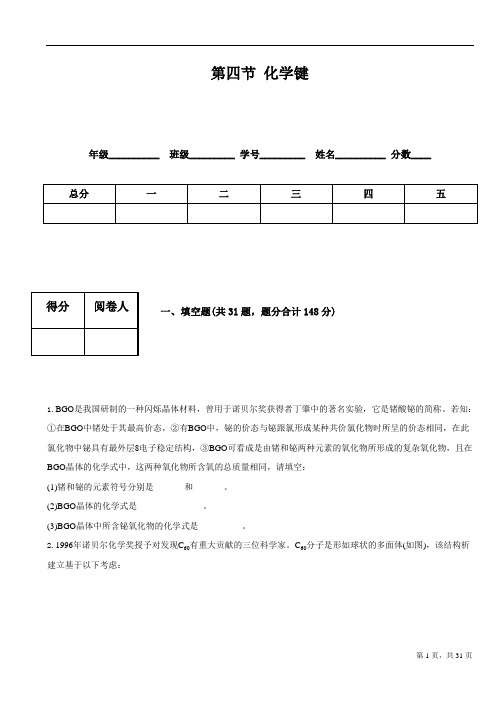 第四节 化学键