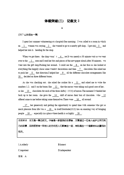 2018年高考英语全国专用考前三个月文档：专题三+完形填空+满分方略+第三步+体裁突破(二)