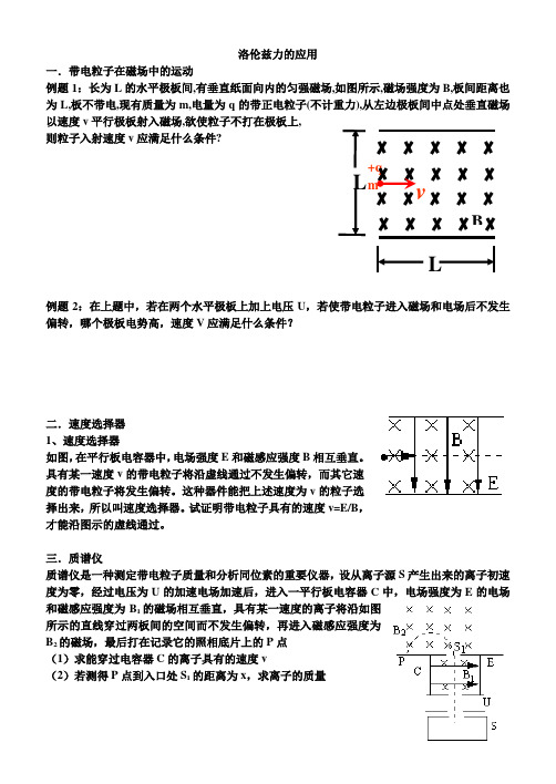 洛伦兹力的应用