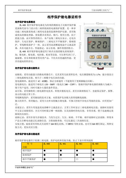 相序保护继电器