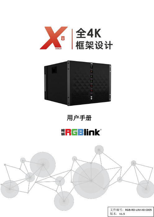 RGB-Link X8C005用户手册说明书