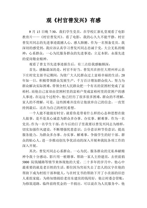观《村官普发兴》有感2