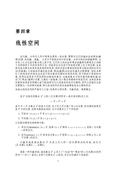 复旦大学精品课程《线性代数》课件,线性空间课件复习资料