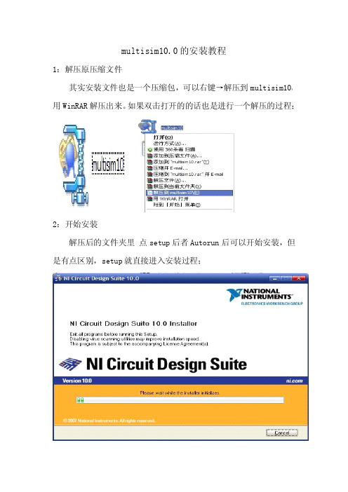 multisim10[1].0破解安装教程