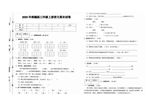 2020年部编版三年级上册语文期末测试卷(含答案)