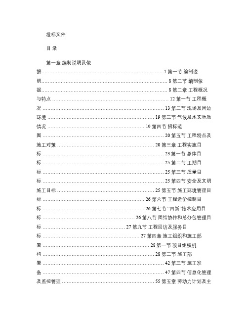 技术标工程投标施工组织设计_图文