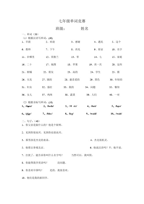 仁爱版七年级英语单词竞赛