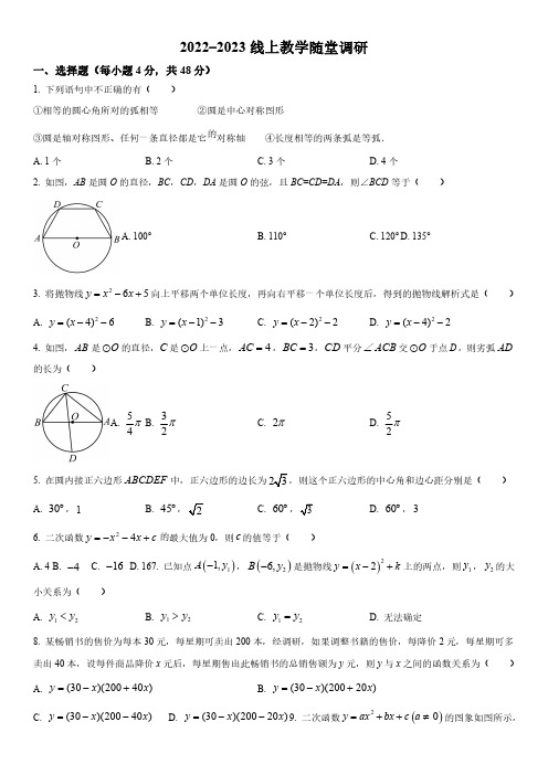 2022-2023学年辽宁省沈阳市第七中学东校区九年级上学期期末考试数学试卷含详解