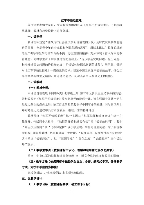 红军不怕远征难说课稿