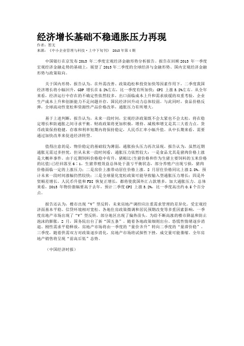 经济增长基础不稳通胀压力再现