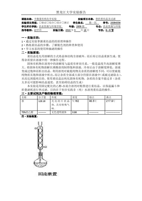 奈的重结晶