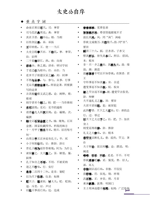 《太史公自序》重点知识点