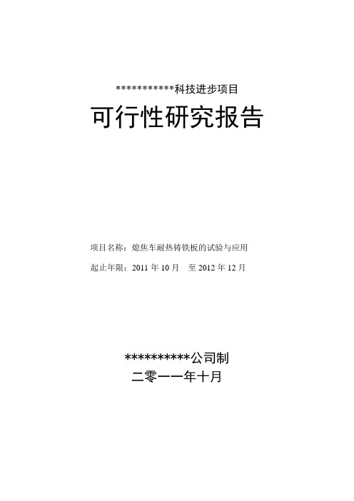 RuT300试制可行性报告