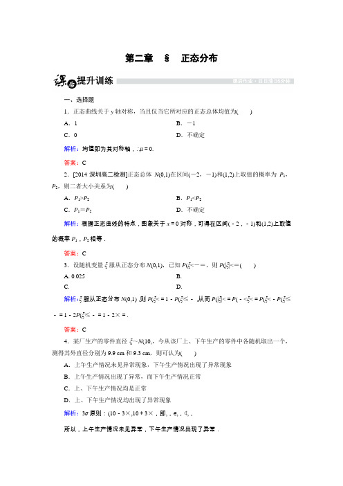 高中数学选修2-3课时作业：2.4 正态分布 Word版含解析