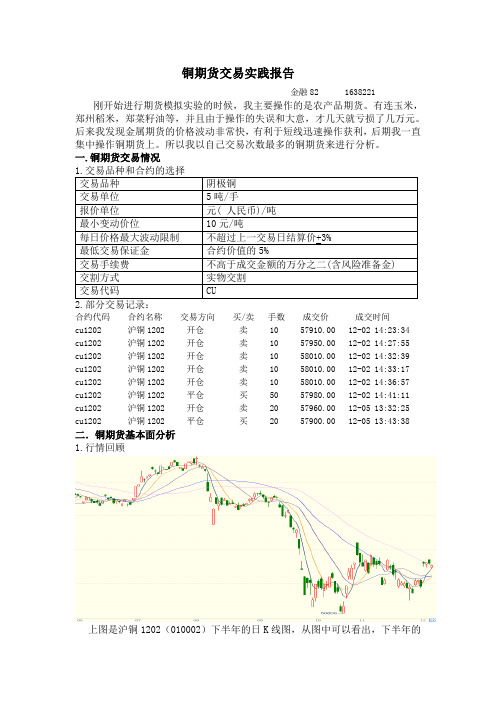 铜期货交易实践报告