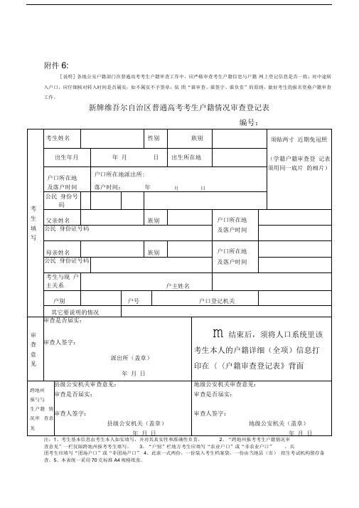 2017年高考报名各类审核用表